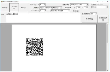 QRコード出力例
