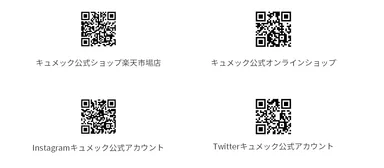 キュメック公式サイト一覧