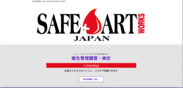 日本初のタトゥー施術者向け衛生管理講習専門Webサイト「セーフアートワークスジャパン」