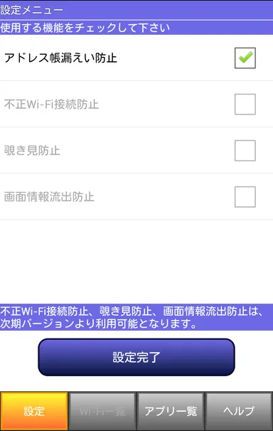 「セキュアカーテン」メニュー画面