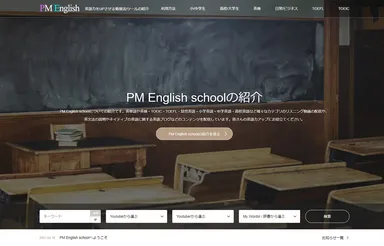 PM English School トップ画像