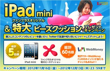 プレゼントキャンペーン