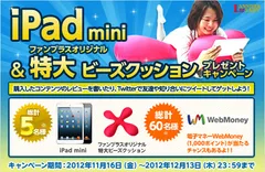 プレゼントキャンペーン
