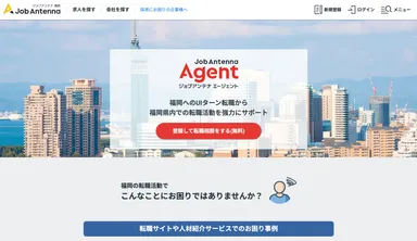 ジョブアンテナ エージェント福岡　サイトイメージ