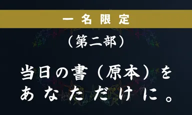 クラウドファンディング原本