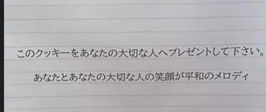 Peace Piano Cookie の想い