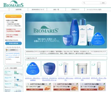 「SHOP BIOMARIS」トップページ