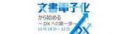 「文書電子化サービス」ロゴ