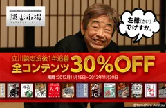 立川談志没後1年追善