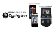 『Cyphy-inn』イメージ