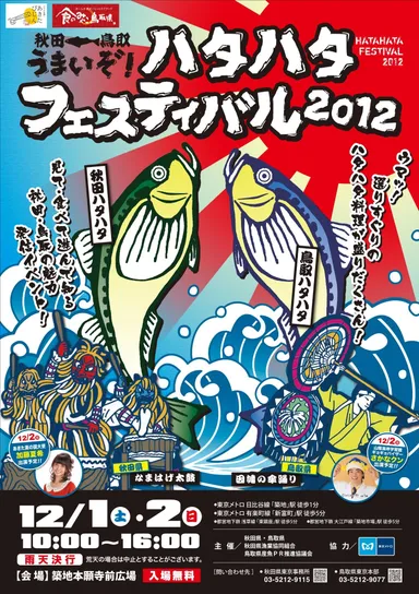 ハタハタフェスティバル ポスター
