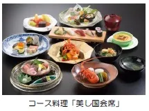 コース料理「美し国会席」