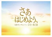 キャンペーンポスター