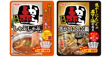 赤からしゃぶしゃぶの素、赤から焦がしにんにく鍋スティック