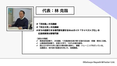 講師紹介・実績