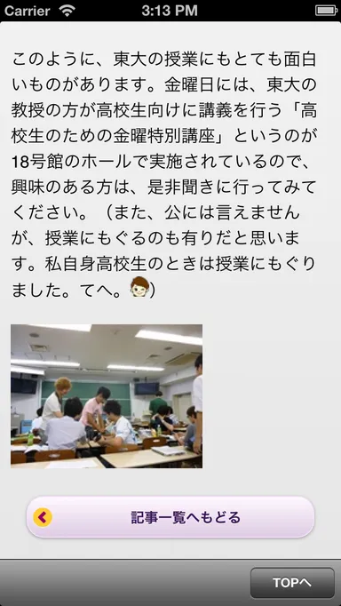 アプリ「東大より留学」アプリ画面2