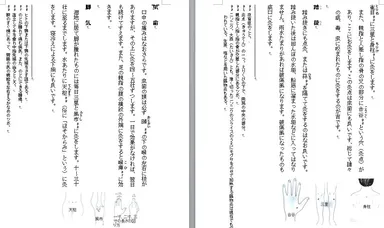 ツボに関しての補足部分