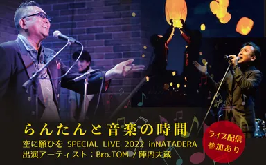 らんたんと音楽の時間