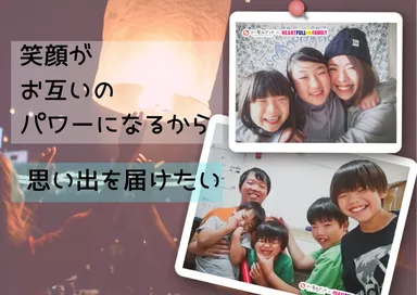 親子の時間の応援