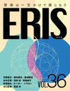 電子版音楽雑誌ERIS第36号