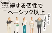 「GISELe(主婦の友社)×d fashion」誌面連動企画第十六弾