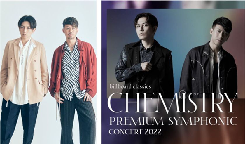 CHEMISTRY、
オーケストラコンサートに向けてインタビュー公開！
全編にわたり新たなオーケストラ編曲、
60名の管弦楽との共演に高まる期待を語る