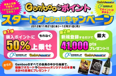 GambooポイントSTART DASHキャンペーン