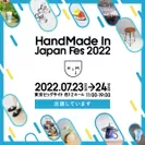 HandMade In Japan Fes 2022