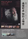 映画『チロンヌプカムイ イオマンテ』チラシ　※こちらの内容は7月10日の美幌町民特別上映会のご案内となります