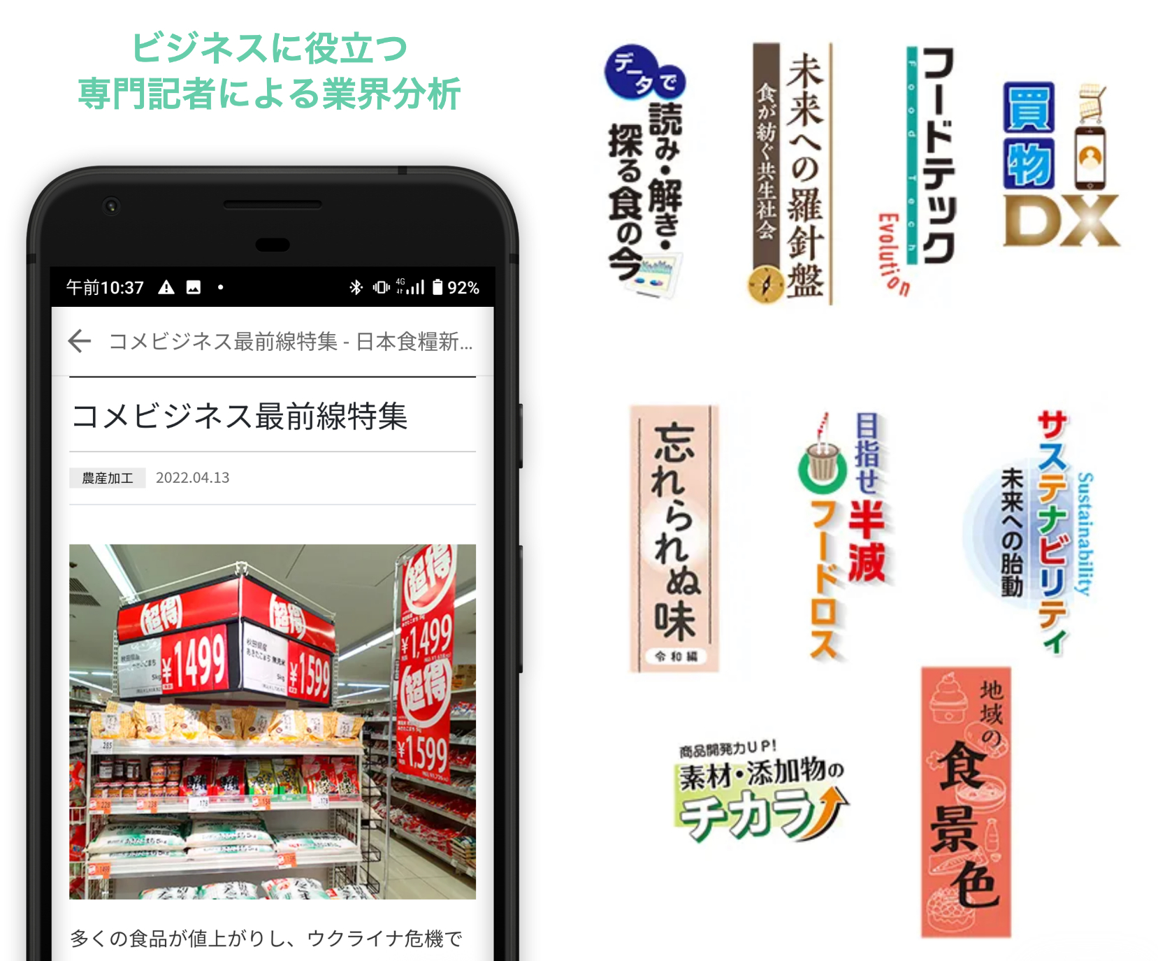 創刊80周年の日本食糧新聞社が公式スマホアプリ「食品ビジネスニュース ...