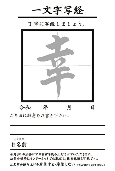 「幸」一文字写経ハガキ