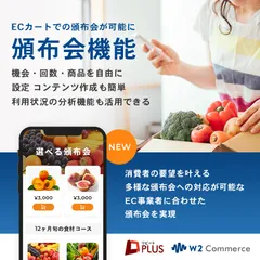頒布会機能