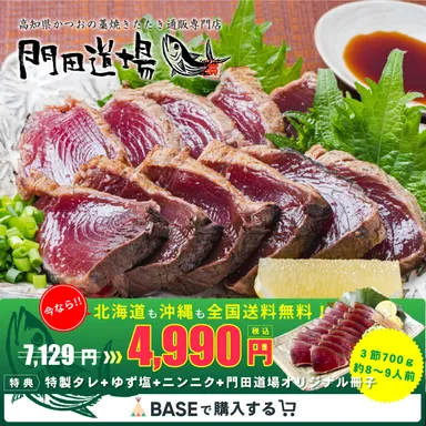 3節(700g)セット