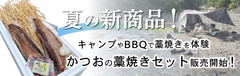 夏の新商品