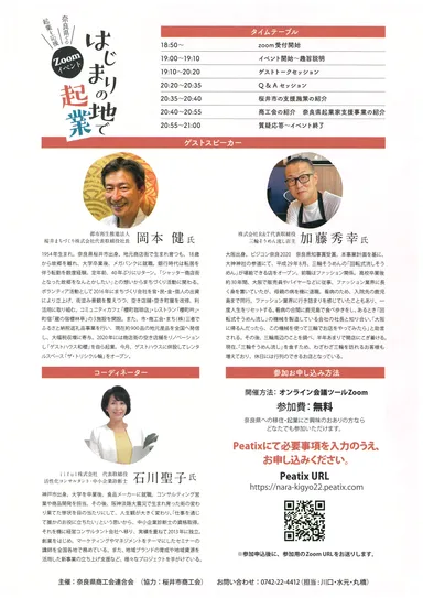 桜井市愛に満ちた登壇者によるトークセッション