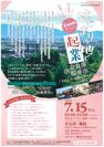 Zoomイベント「はじまりの地で起業＠奈良県桜井市」開催