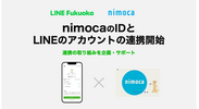 nimocaのIDとLINEのアカウントの連携開始