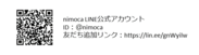 nimoca LINE公式アカウント