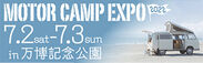 MOTOR CAMP EXPO in 万博記念公園