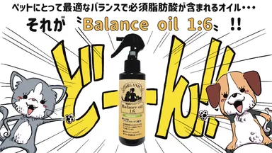 動物にとって最適な脂質バランスオイル