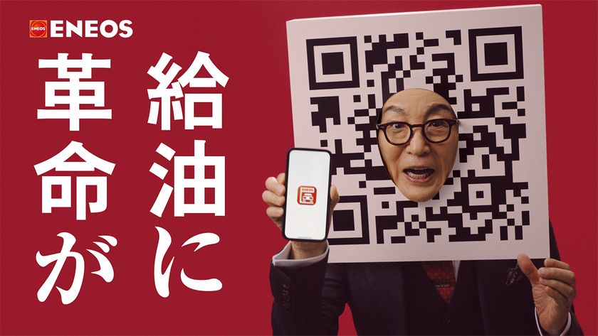 ＥＮＥＯＳサービスステーションアプリのサービス開始
