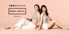 定額制セルフエステBODY ARCHI(ボディアーキ)