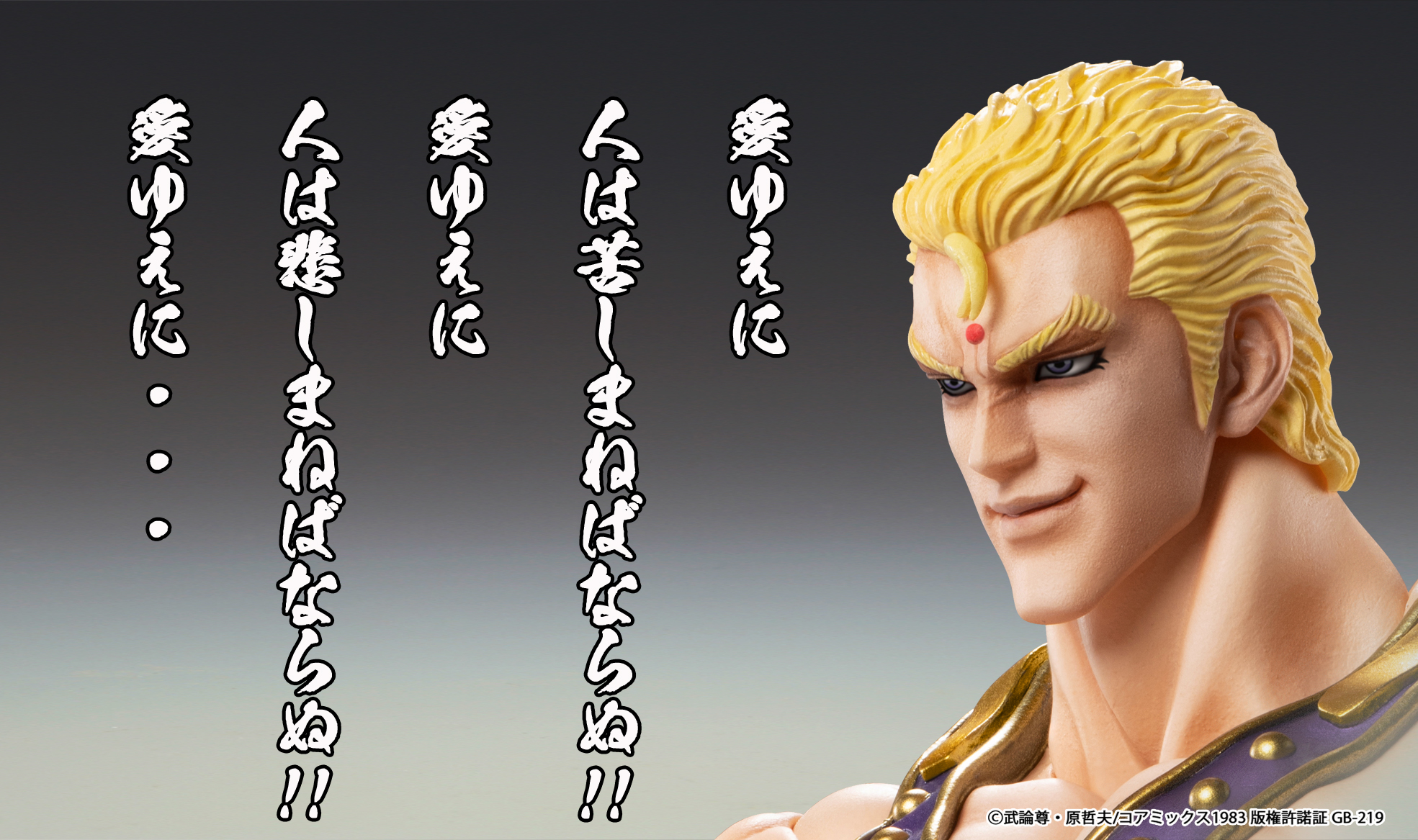 超像可動にバトルアクション漫画の金字塔『北斗の拳』より「サウザー」が遂に登場!!｜株式会社メディコス・エンタテインメントのプレスリリース