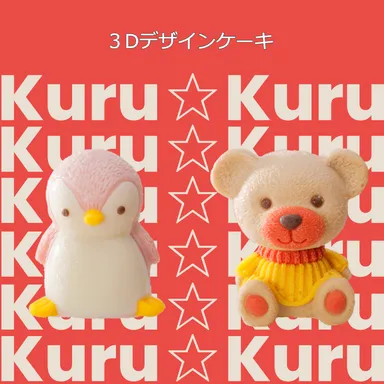 【送料込】：3Dケーキ　2個セット(子ぐまcakeキャラメル味・babyペンギンcakeいちご味)