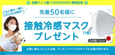 先着50名様限定！発売特典