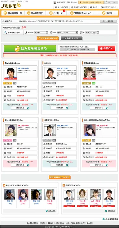 「ノミトモ」画面2