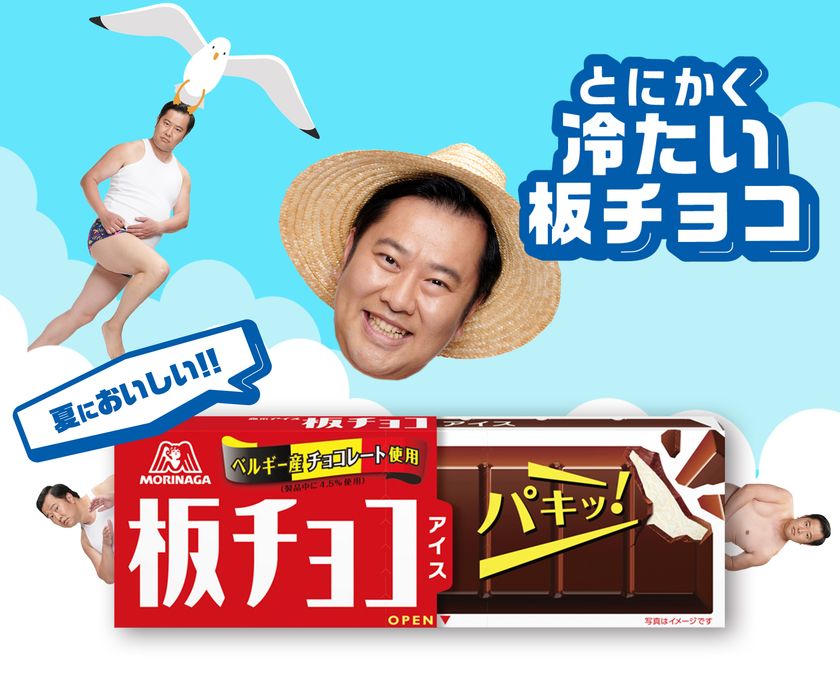 とにかく明るい安村×「板チョコアイス」が謎コラボ
『安心してください、アイスはいってますよ』
夏感満載!全25種のシュールすぎるGIF画像プレゼント