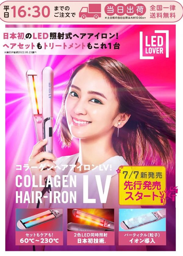 LEDラバーLED照射式で傷みにくい「コラーゲンヘアアイロンLV(ピンク)」コラーゲンオイルセット｜ヘアケア、頭皮ケア