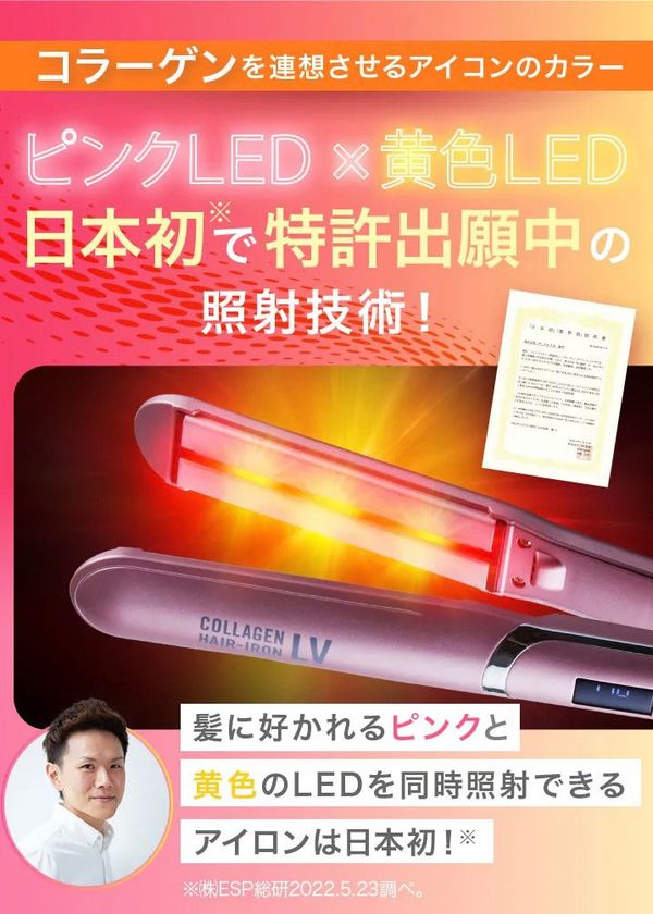 定価50,000円　LED LOVER COLLAGEN  ヘアアイロン