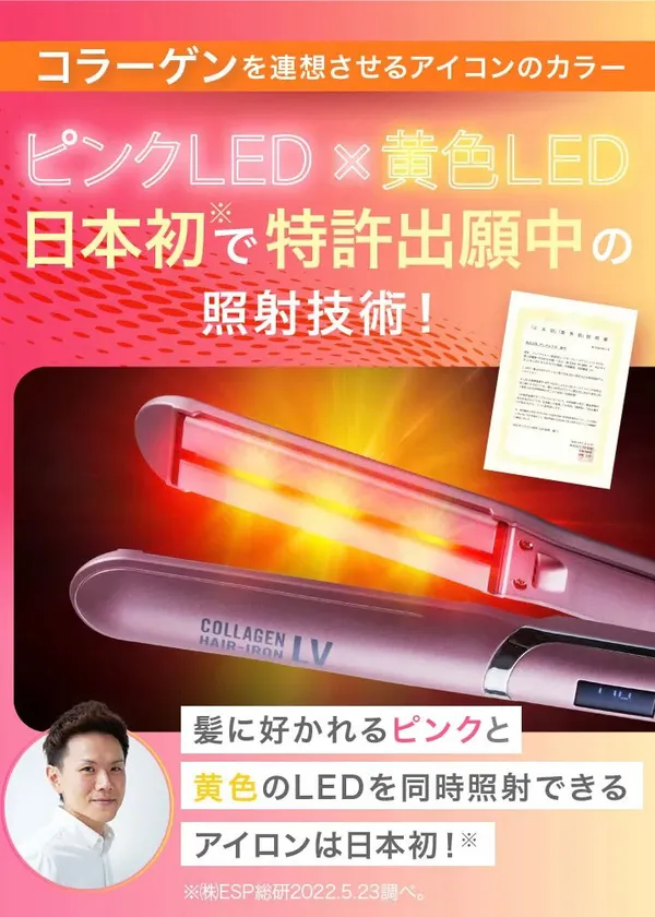 これ1台でトリートメントとヘアセットが！？日本で初めてLEDを照射する